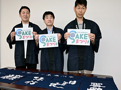 糸魚川市で地元5酒蔵が「ＳＡＫＥまつり」10月21日初開催！試飲ブースにおススメ地酒30種、蔵元との交流楽しんで