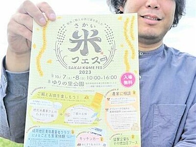 炊きたてのコシヒカリ新米フェスでぱくっ　福井県坂井市で７、８日
