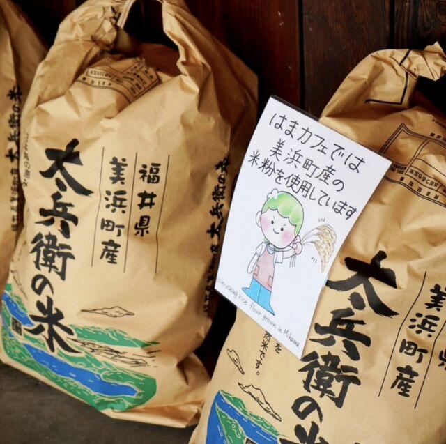 『はまカフェ』のパスタに取り入れられている福井県美浜町産の米