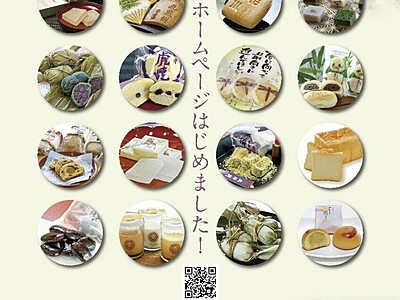 上越市の銘菓、おトクに楽しんで♪高田菓子工業組合が電子クーポン発行