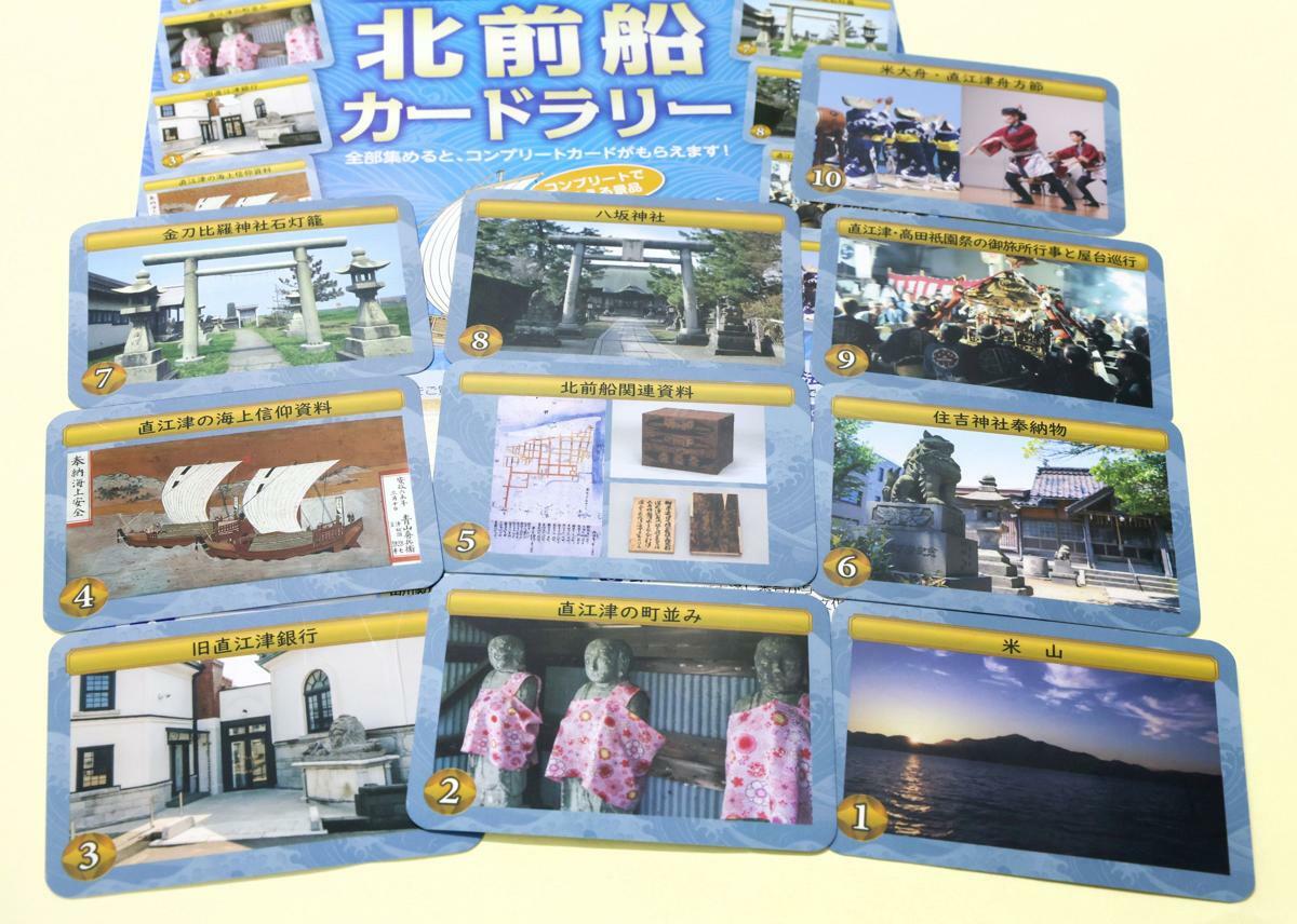 上越市が「日本遺産北前船カードラリー」で配布するカード