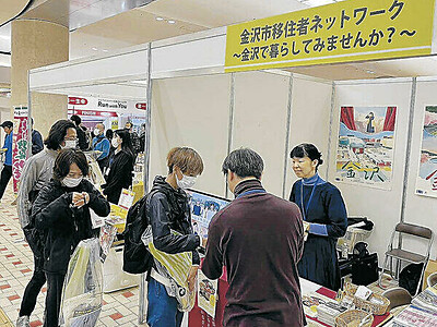 金沢暮らしの魅力発信　１２月、東京で就職支援イベント