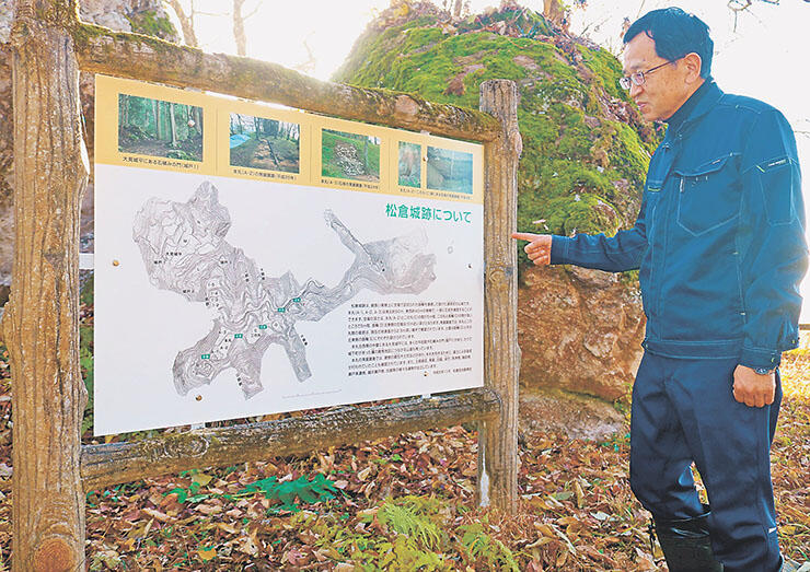 松倉自治振興会が新調し、松倉城跡の本丸に立つ観光案内板