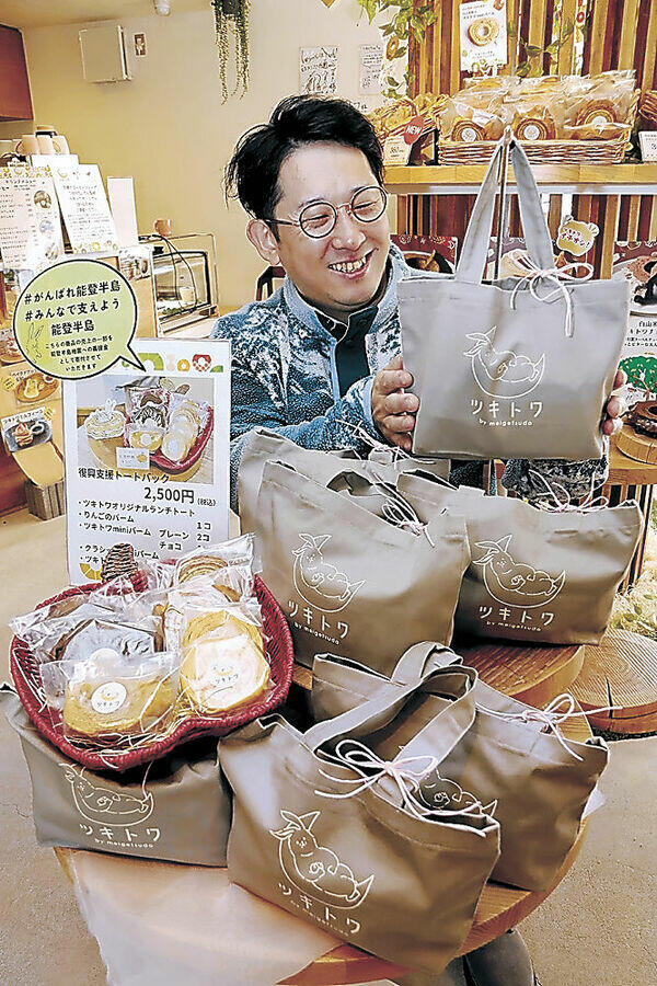 バウムクーヘンを詰めたバッグ。売り上げの一部を被災地に寄付する＝小松市内