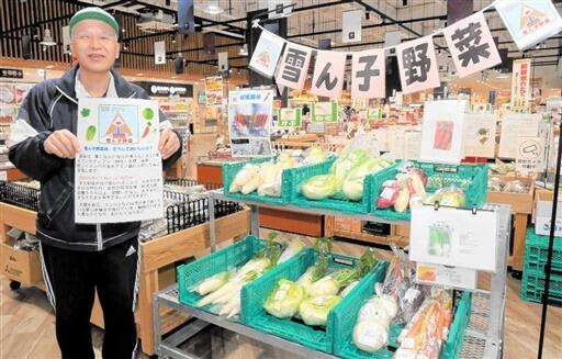 雪の下で育てた野菜を販売しているコーナー＝１月１２日、福井県大野市の道の駅「越前おおの荒島の郷」