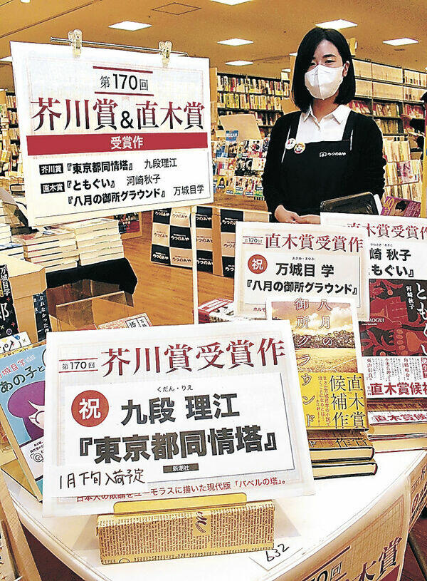 九段さんの芥川賞受賞を紹介する特設コーナー＝金沢市内の書店