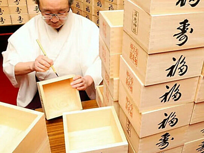 松本市の深志神社豆まきの「福升」600個用意　「福」「寿」筆に願い込め　2月3日に節分祭4年ぶり通常開催